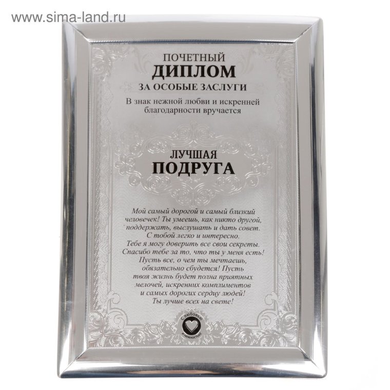 Диплом невестке