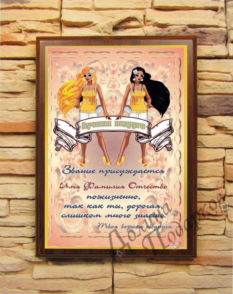 Диплом лучшего свекра