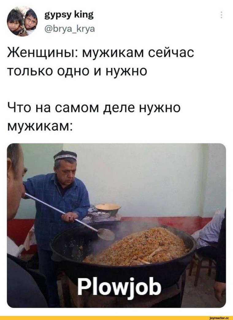 Плов прикол