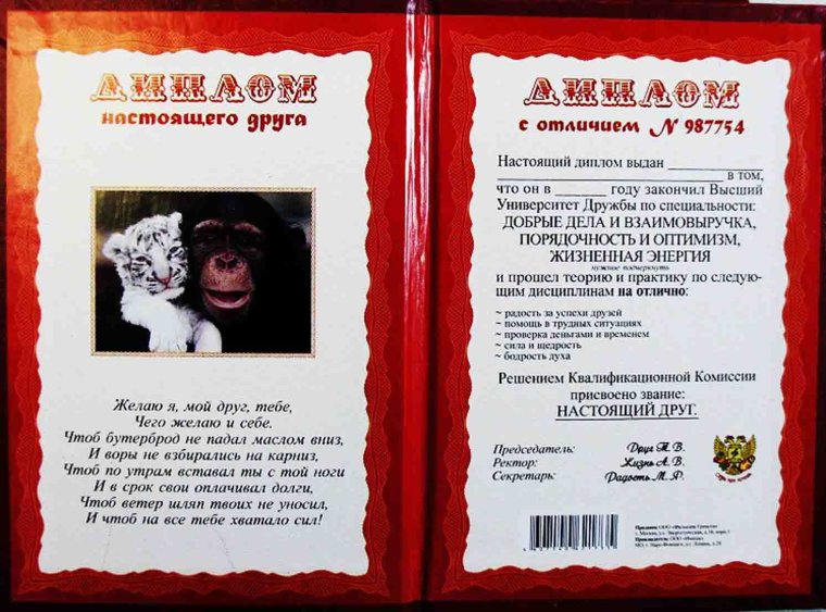 Диплом самой лучшей сестре