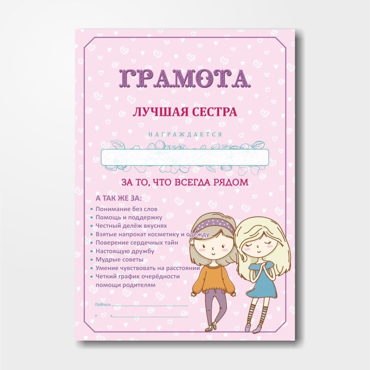 Диплом сестре