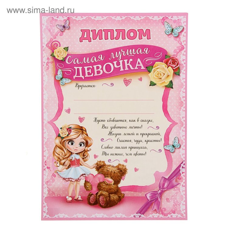 Грамота лучшей сестре