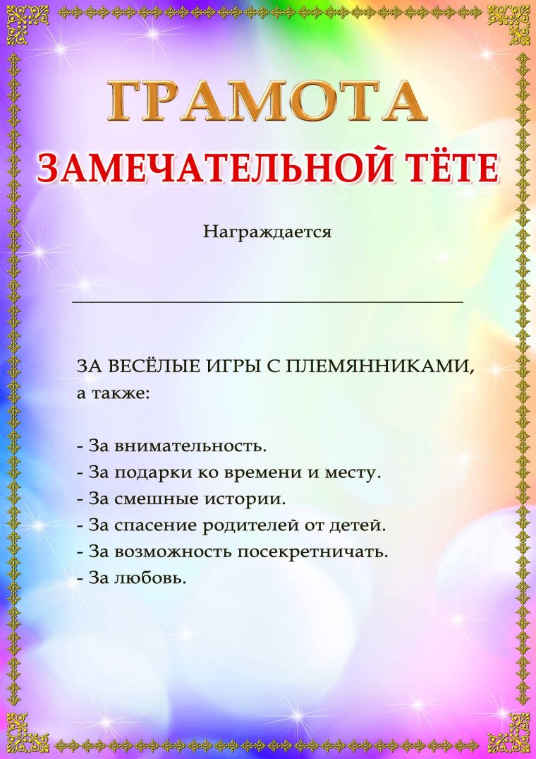 Диплом самой лучшей невестки