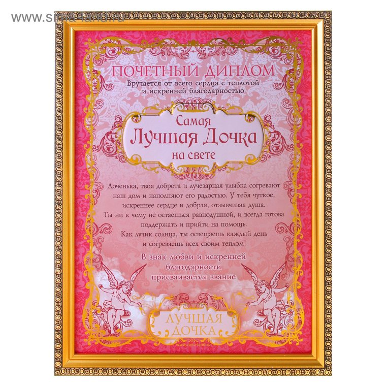 Диплом именинницы