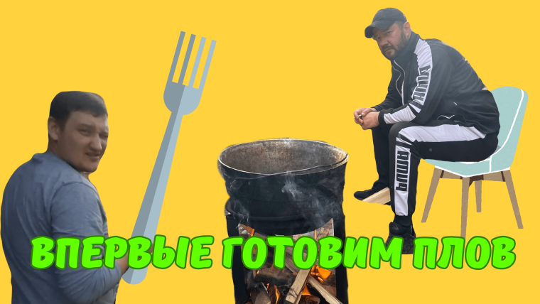 Девушка с пловом