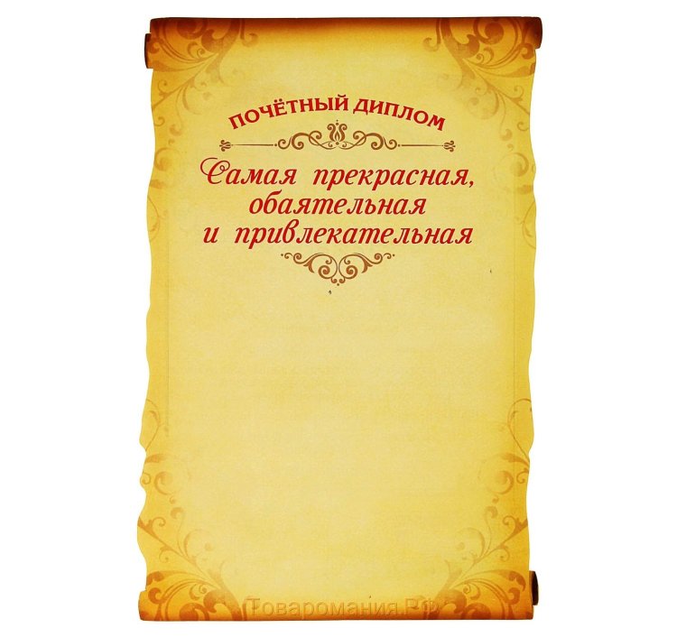 Сертификат на лучшую подругу