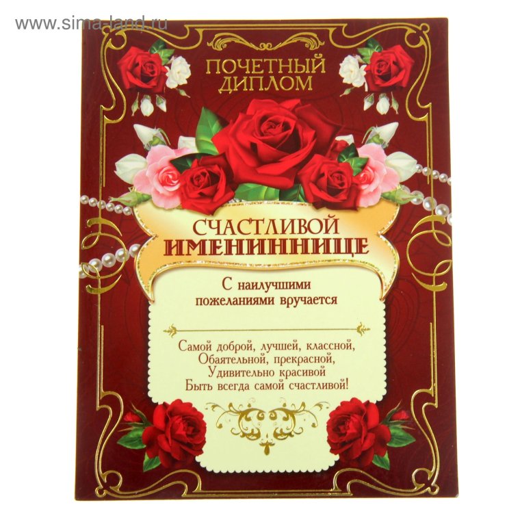 Диплом лучшего друга