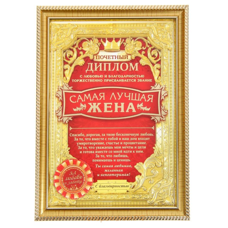 Грамота самой лучшей девушке