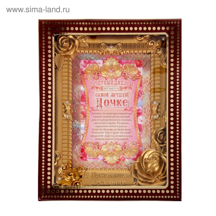 Диплом настоящему другу