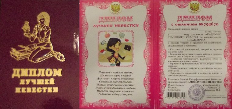 Диплом папе