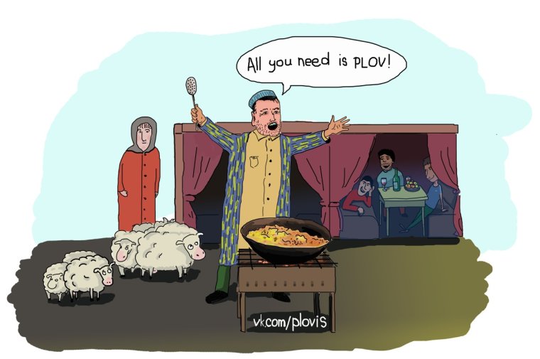 Ужин прикол