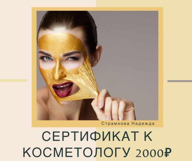 Плакат косметология