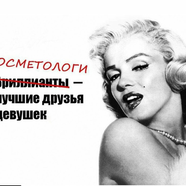 Приколы про косметологов