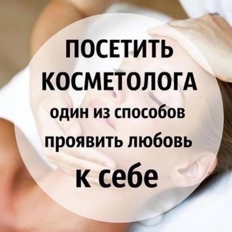 Шутки про косметологов