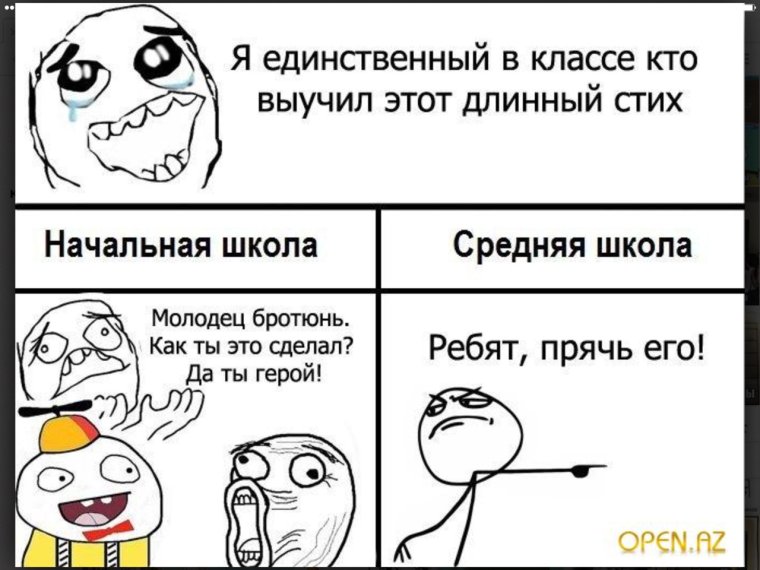 Шутки про школу