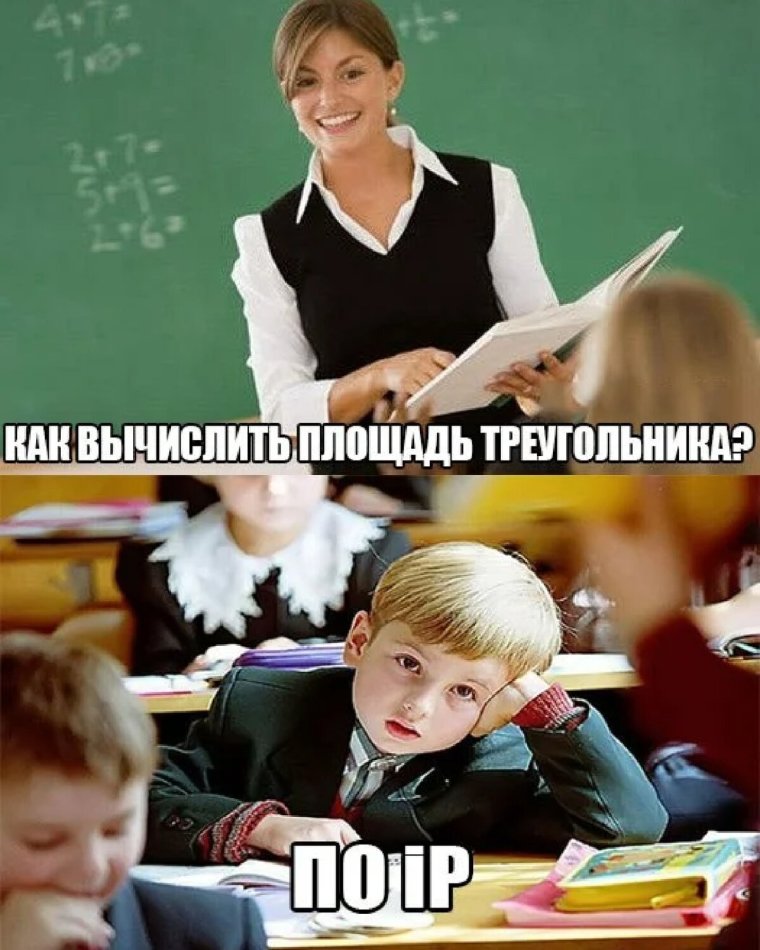 Мемосы про школу