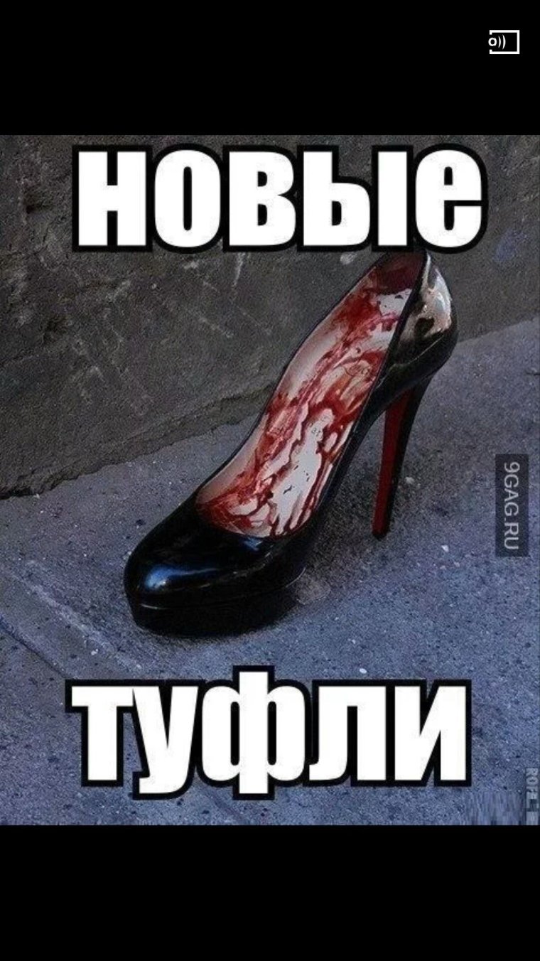 Туфли прикол