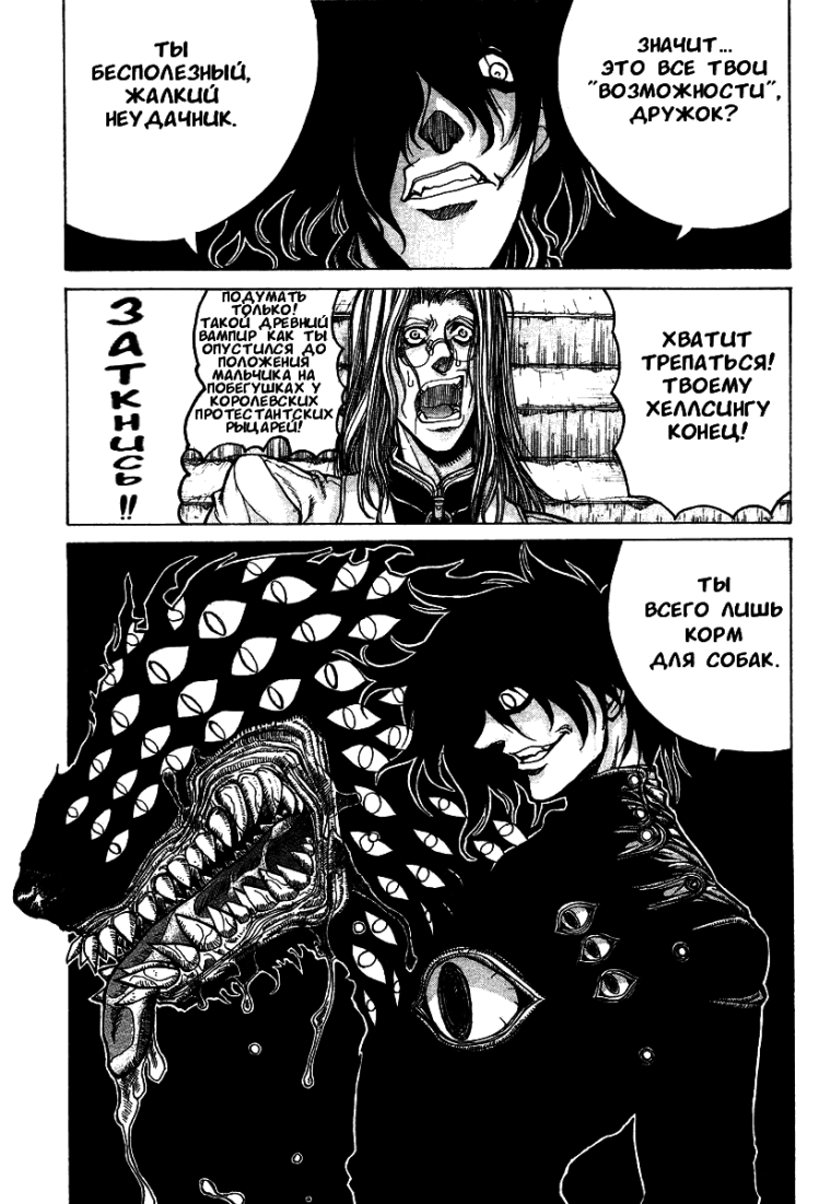 Алукард в полный рост