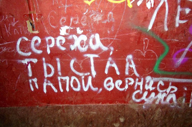 Я люблю тебя Сереженька