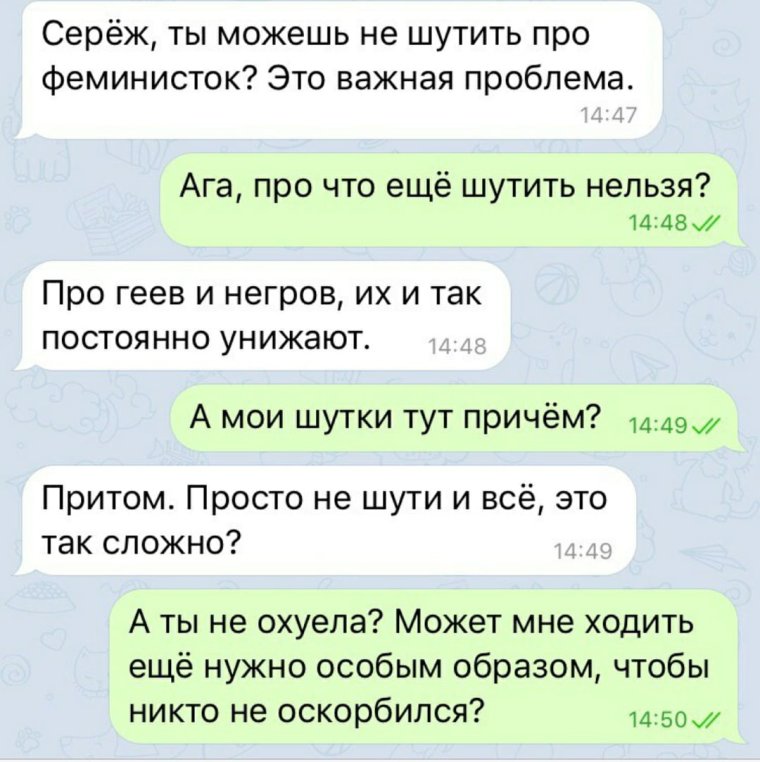 Феминизм шутки про феминизм