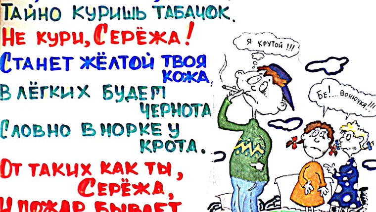 Лозунги о вреде курения