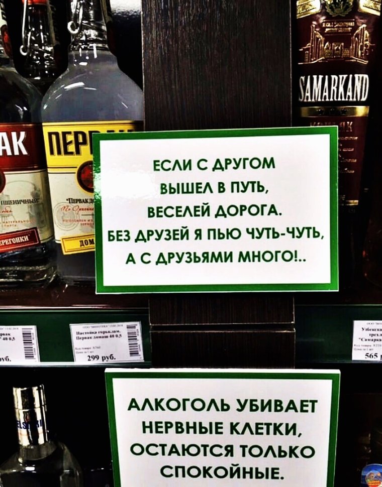 Юмор про алкоголь