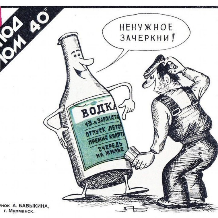 Юмор про алкоголь