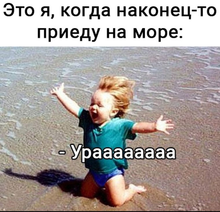 Отпуск наконец то