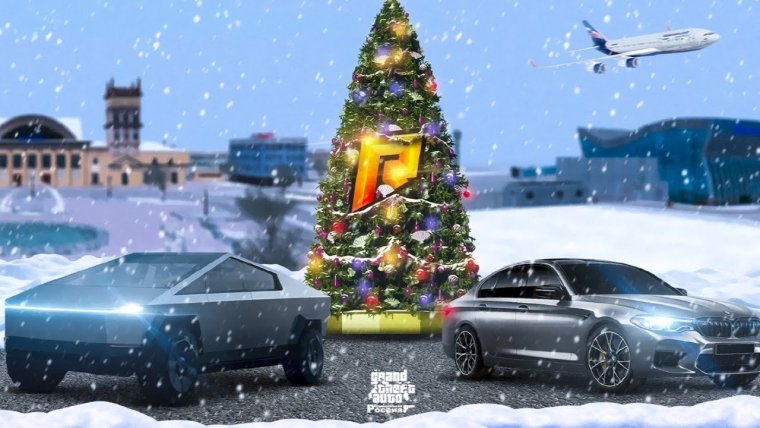 Радмир крмп зима