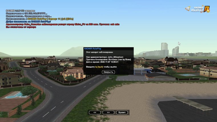 Бан на Радмире