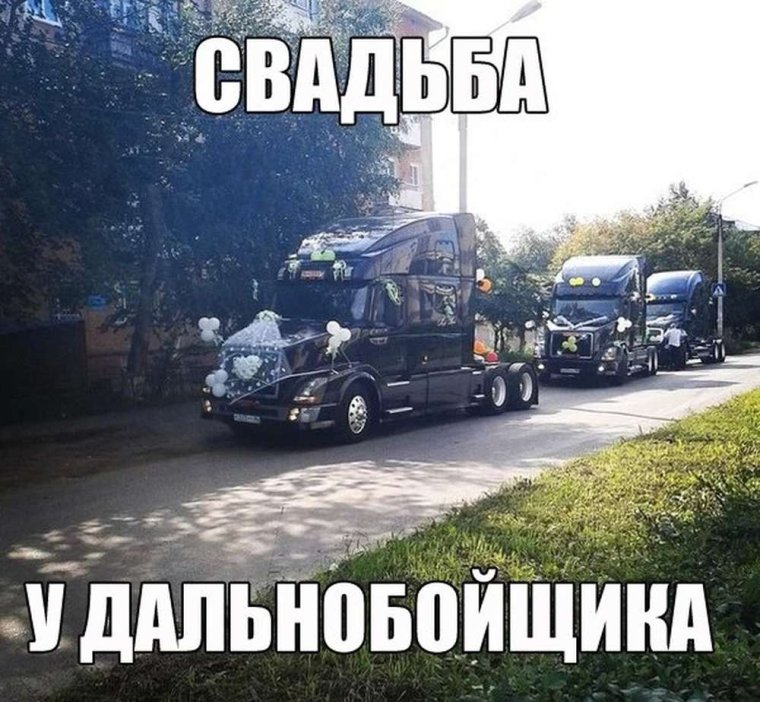 Юмор дальнобойщиков