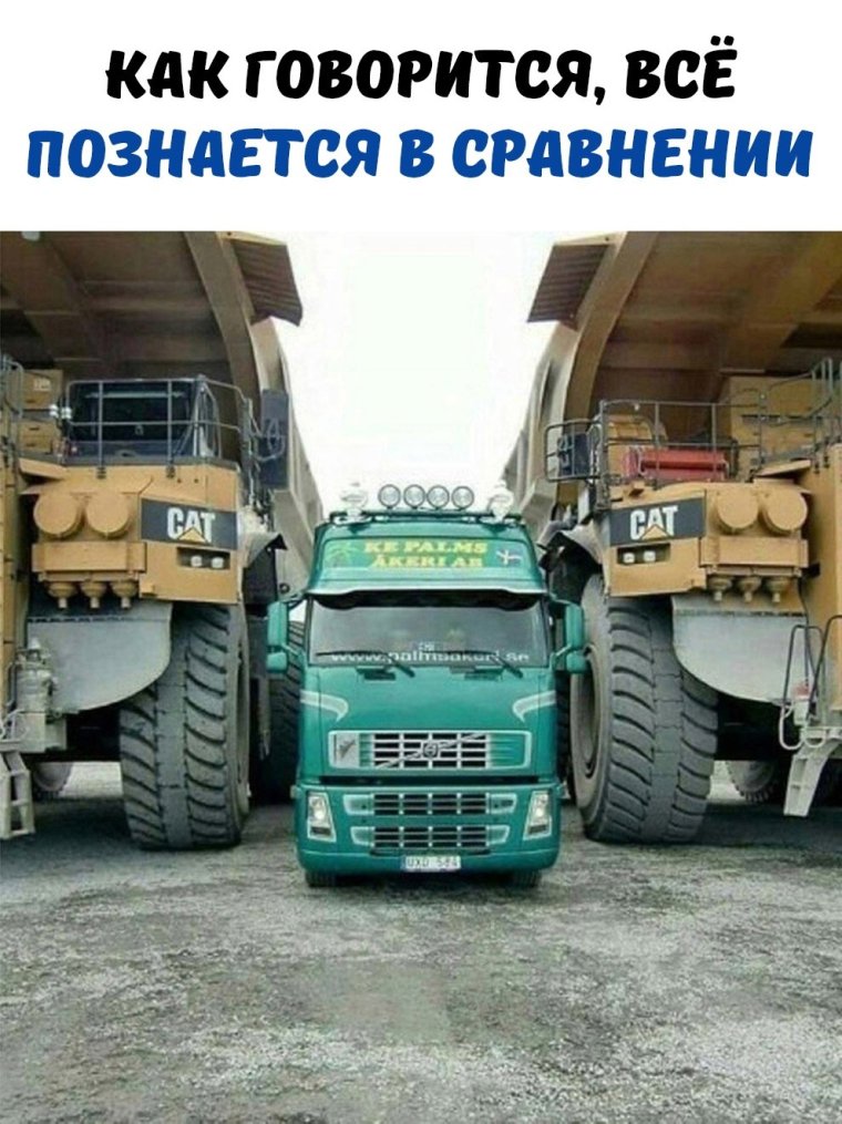 Приколы про дальнобойщиков