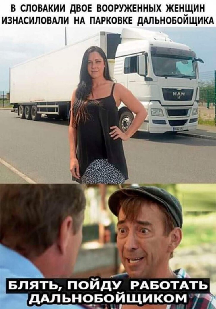 Смешной дальнобойщик