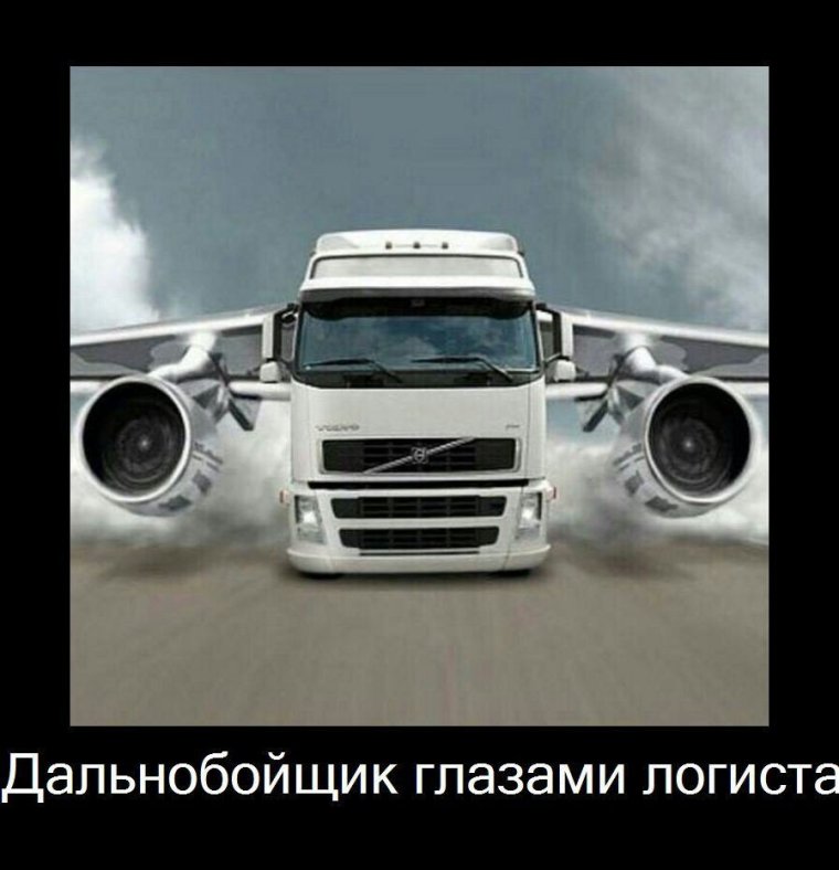 Юмор дальнобойщиков