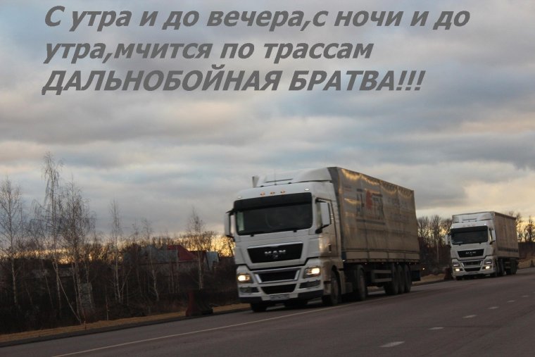 Приколы про дальнобойщиков