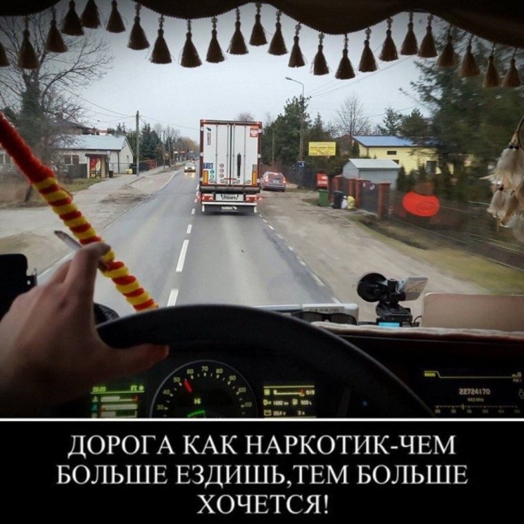 Любимому дальнобойщику