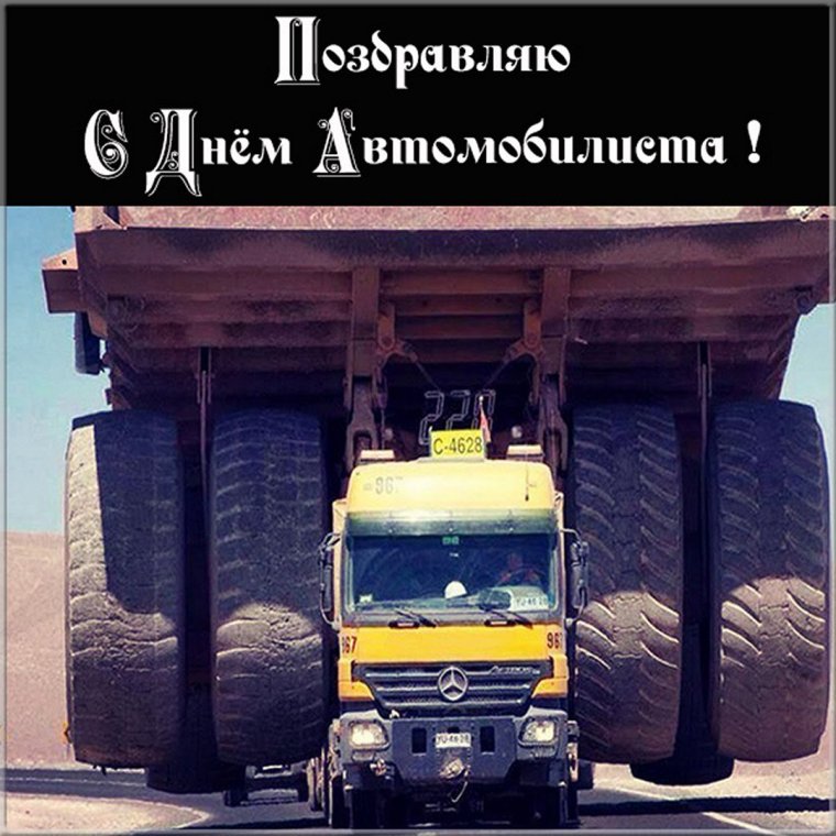 Грузовик юмор