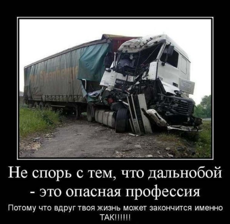 Надписи для дальнобойщиков прикольные