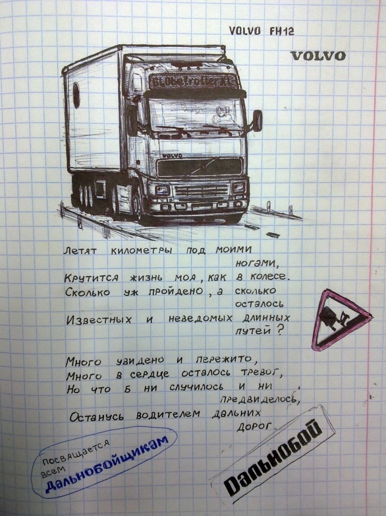 Грузовик прикол