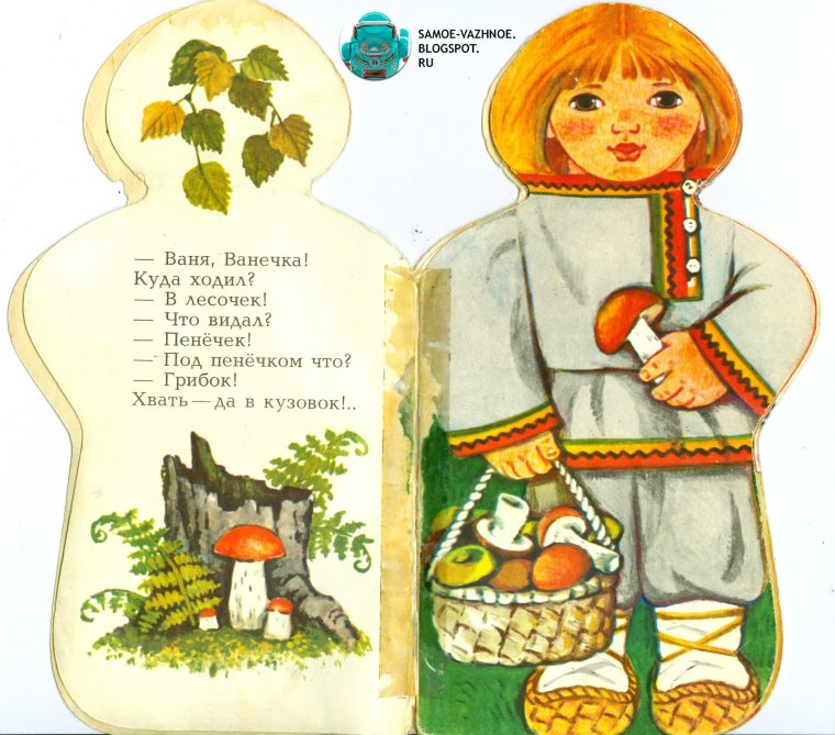 Потешки про Ваню