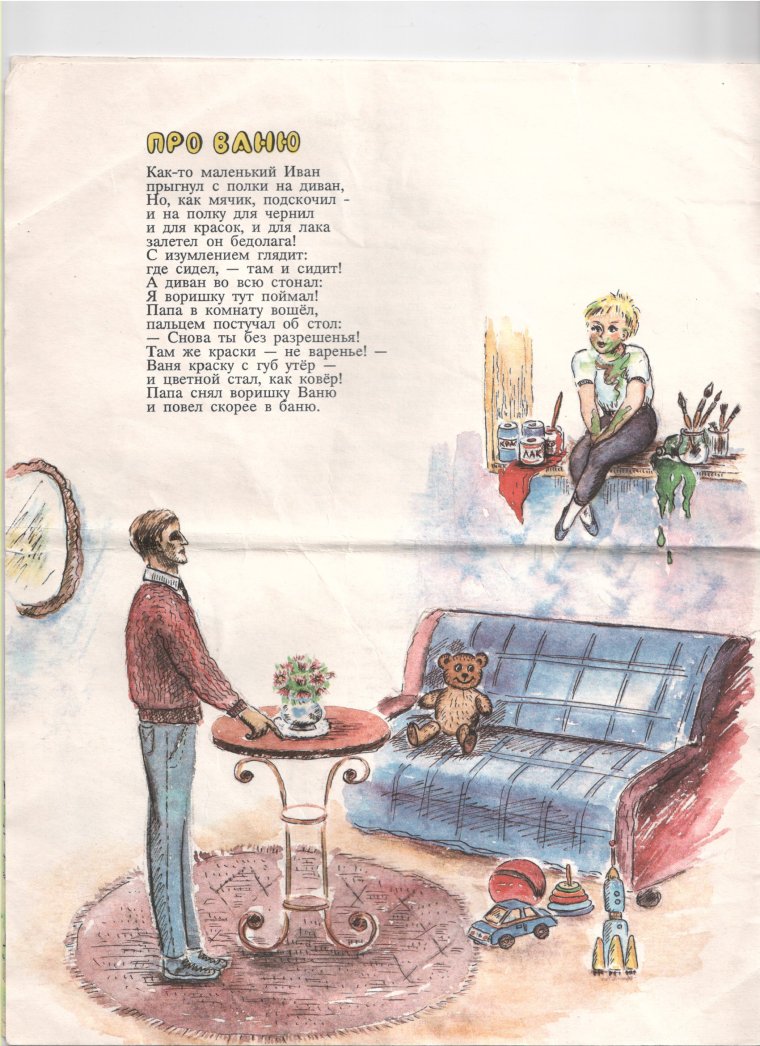 Стихи про Ваню детские