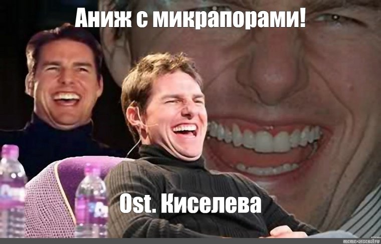 Том Круз смеется