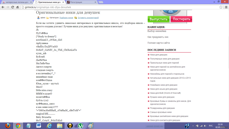 Оригинальные Ники