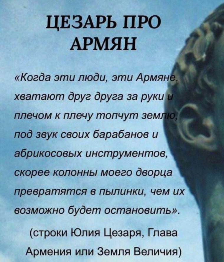 Цитата Гай Юлий Цезарь про армян