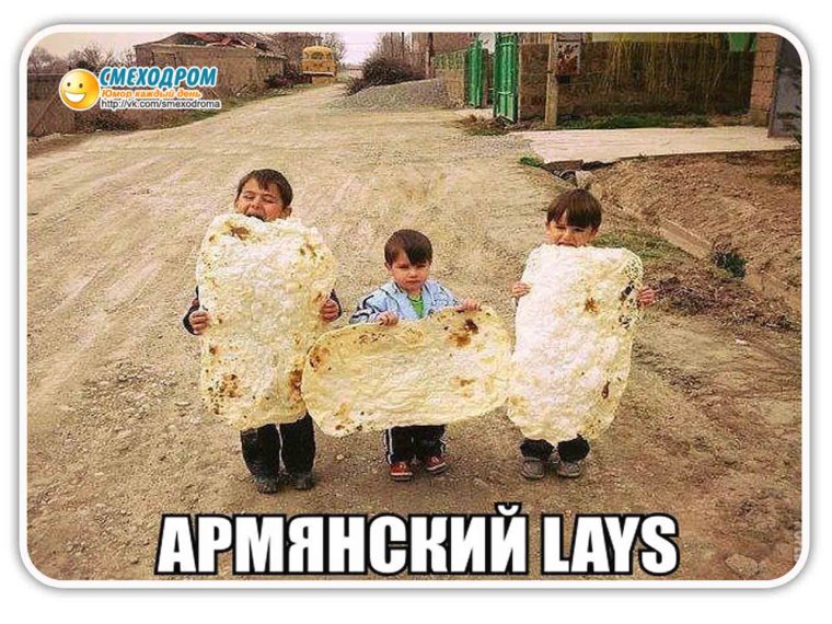 Шутки про армян