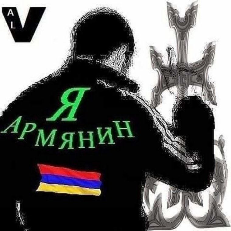 Авы для армян