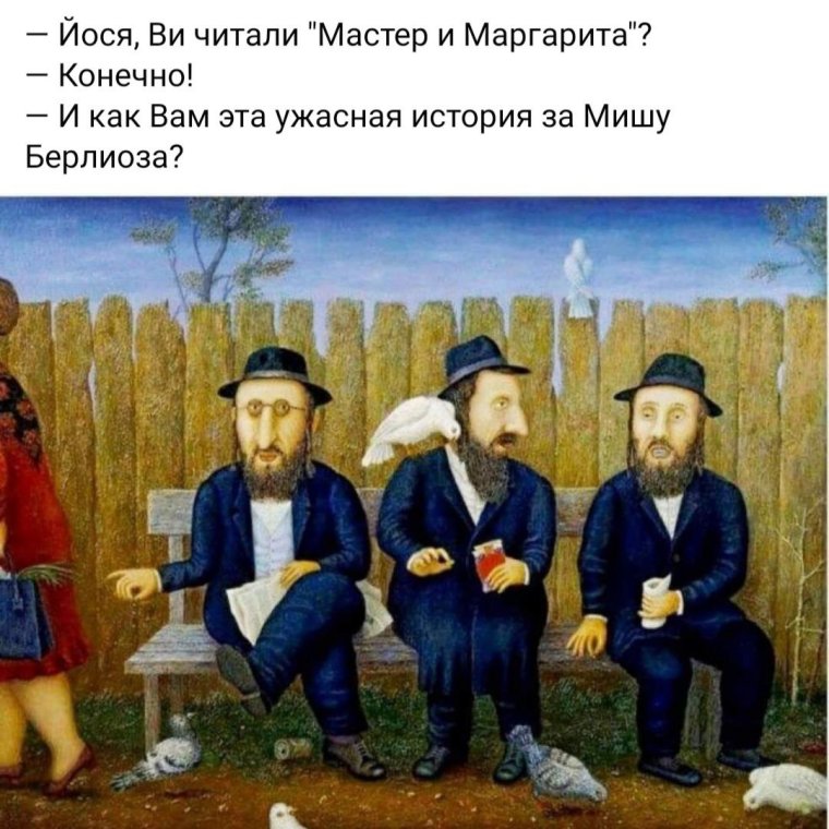 Любаров картины еврейское счастье