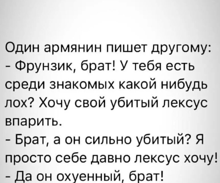 Анекдот если армянин назвал тебя другом