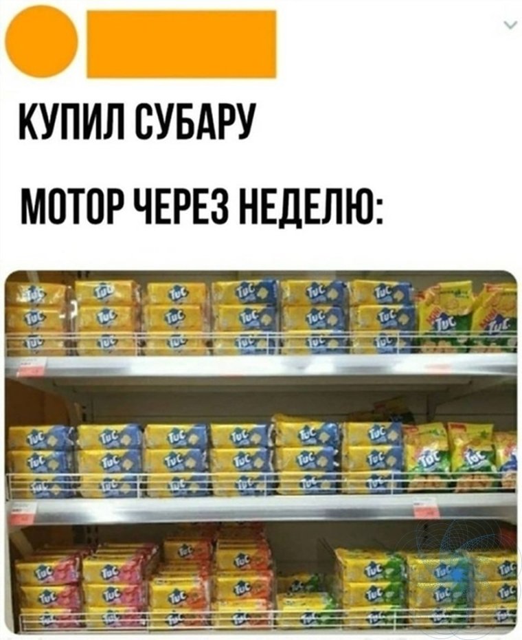 Мем Субару стук