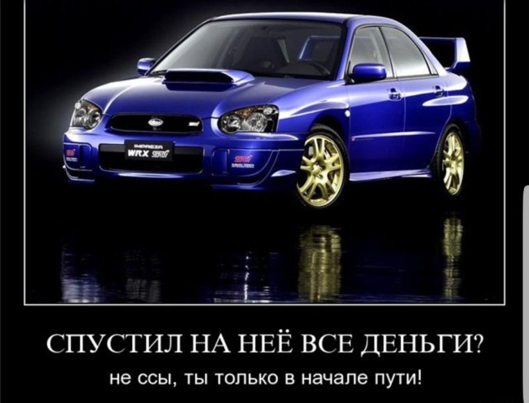 Смешные шутки про Субару